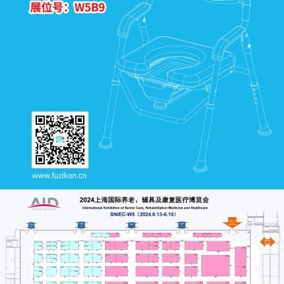 富士康醫(yī)療誠邀您6月13日-15日在上海新國際博覽中心W5B9展位相聚!